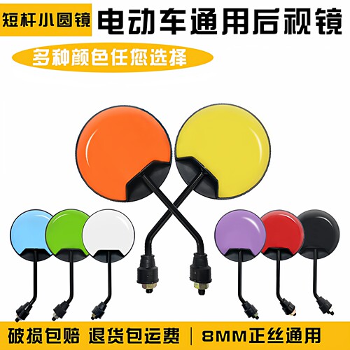 适用于雅迪电动车反光镜高清凸面