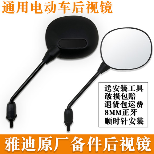 适用于雅迪爱玛欧曼电动车反光镜