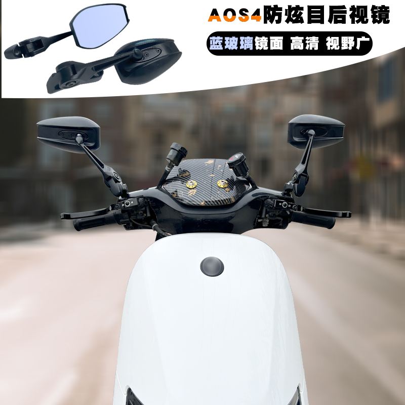 雅迪爱玛九号改装电动车反光镜
