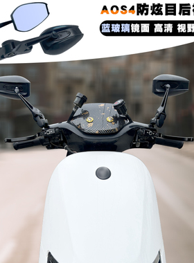 AOS4后视镜小牛U2雅迪爱玛台铃九号踏板电动摩托车通用反光镜蓝光