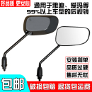 雅迪电动车后视镜雅迪莱达同款 高清反光镜博达电动车倒车镜通用型