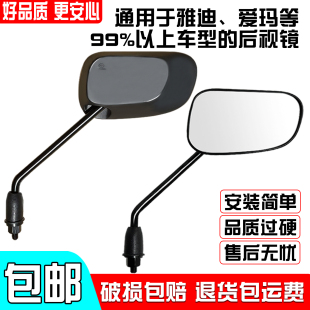 雅迪电动车后视镜雅迪莱达同款 高清反光镜博达电动车倒车镜通用型