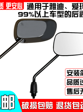 适用于雅迪电动车后视镜雅迪莱达同款高清反光镜博达电动车倒车镜