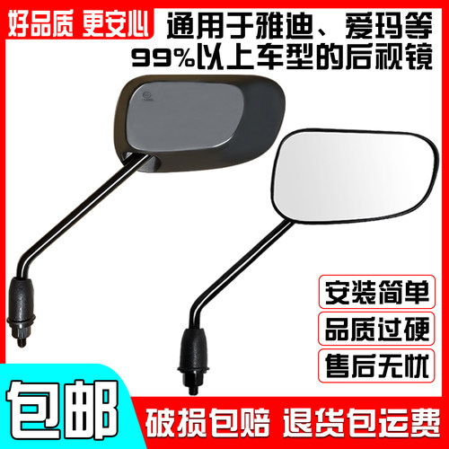 适用于雅迪电动车反光镜高清凸面