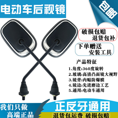 适用于雅迪电动车反光镜凸面镜