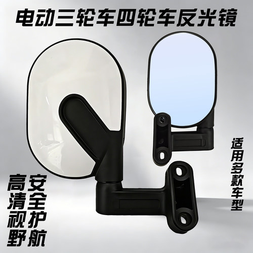 适用大安罗纳多电动车反光镜凸面休闲三轮车后视镜篷车通用倒车镜