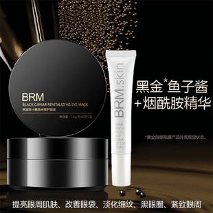 BRM芭比兰妮 海洋精纯眼霜+鲟鱼子酱眼膜 眼精华干纹小熨斗黑眼圈