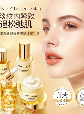 澳韵诗胶原蛋白酵母抗皱修护臻享礼盒补水保湿淡纹紧致滋养套装