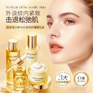 澳韵诗胶原蛋白酵母抗皱修护臻享礼盒补水保湿淡纹紧致滋养套装