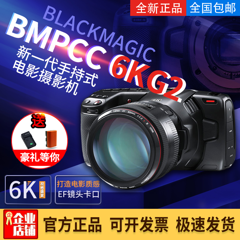 BMDBMPCC4k６k专业手持电影机