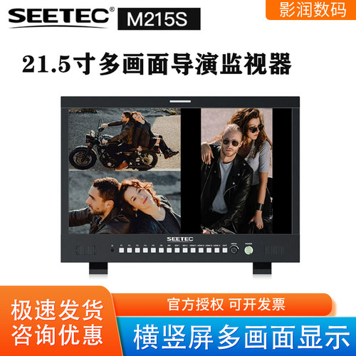 视瑞特M215S多画面导演监视器