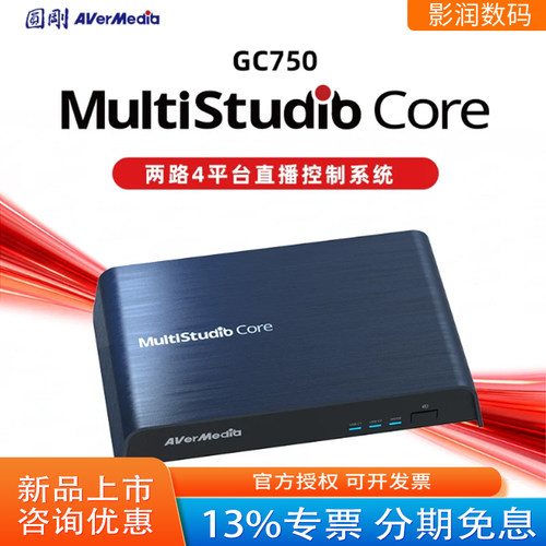圆刚GC750直播采集卡两路多平台