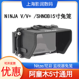 ninja 遮光罩 尼彩兔笼ATOMS阿童木5寸监视器套件shinobi NITZE