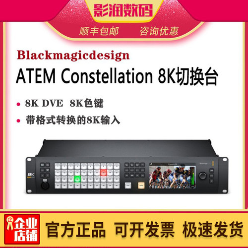 BMD导播台8K输入输出40路SDI