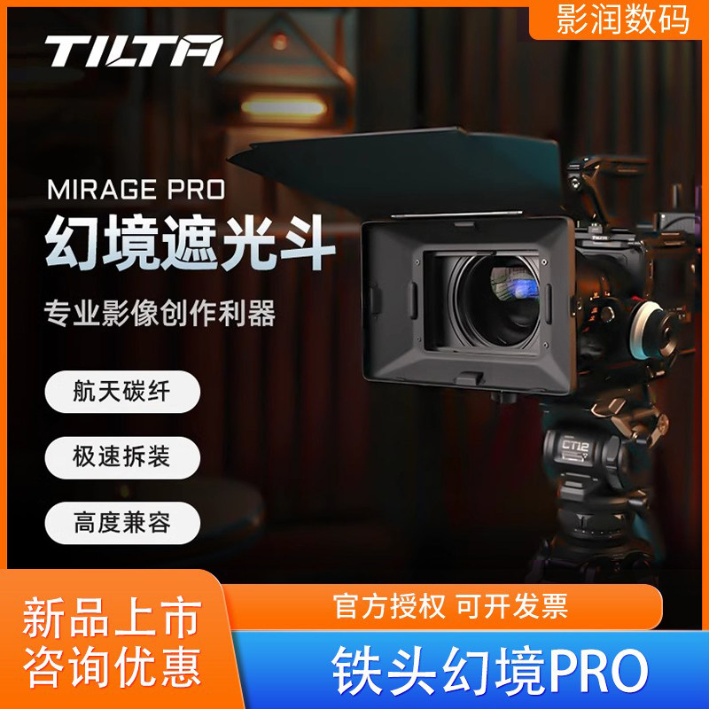 TILTA/铁头遮光斗MIRAGE幻境PRO遮光罩可变ND滤镜114mm方形镜头