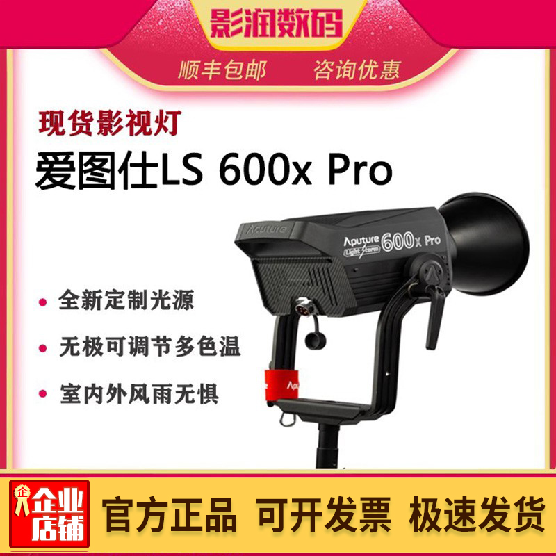 补光灯可调色温直播爱图仕