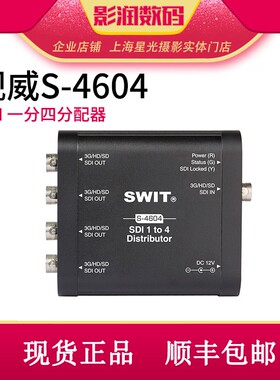 视威S-4604 3G/HD/SD-SDI信号分配器 3GSDI一分四分配器拓展盒