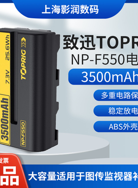 【3C认证】致迅TOPRIG NP-F550电池3500mAh图传补光灯NPF快充四充