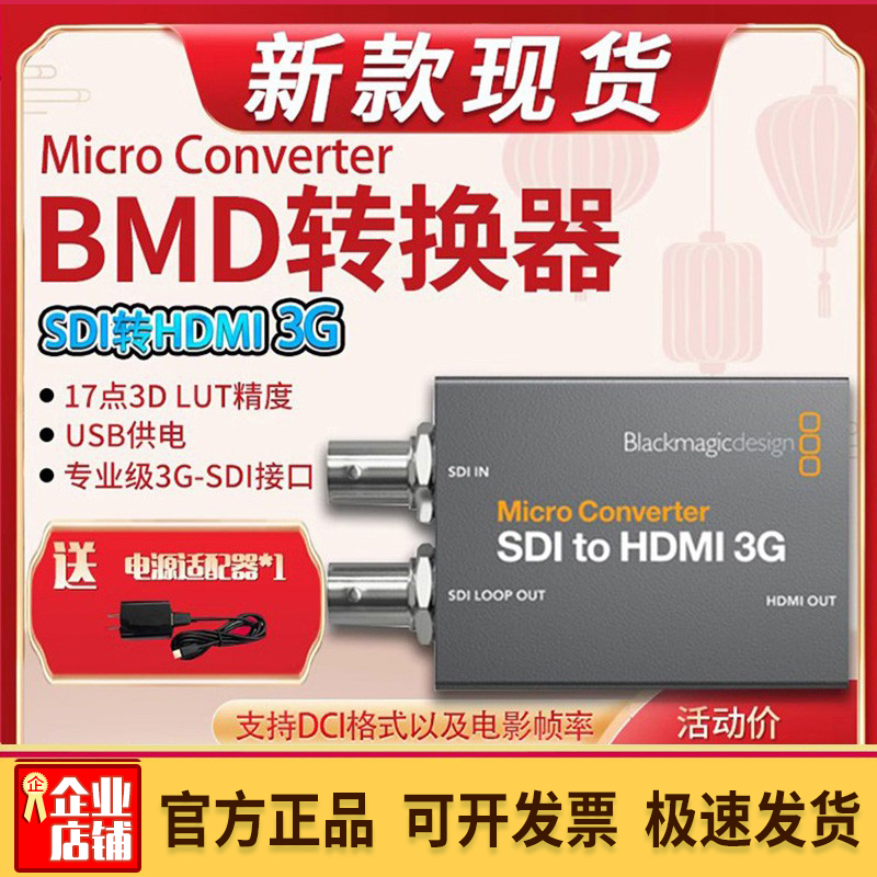 BMD转换器3GSDI转HDMI供电USB