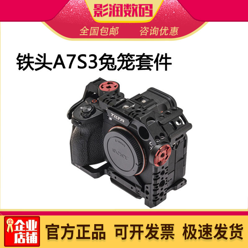 TILTA铁头适用于索尼A7S3兔笼相机套件半全笼竖拍基础轻便版套装 - 实物图