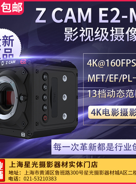 Z CAM E2-M4电影摄影机4K 160P影视级摄像机可换EF PL卡口录制RAW