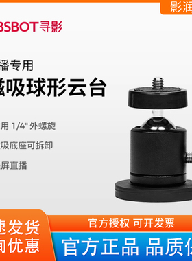 OBSBOT/寻影磁吸球形云台适用Tiny2 Meet2摄像头横竖屏直播拍摄