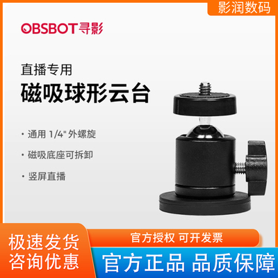 寻影磁吸球形云台横竖屏切换