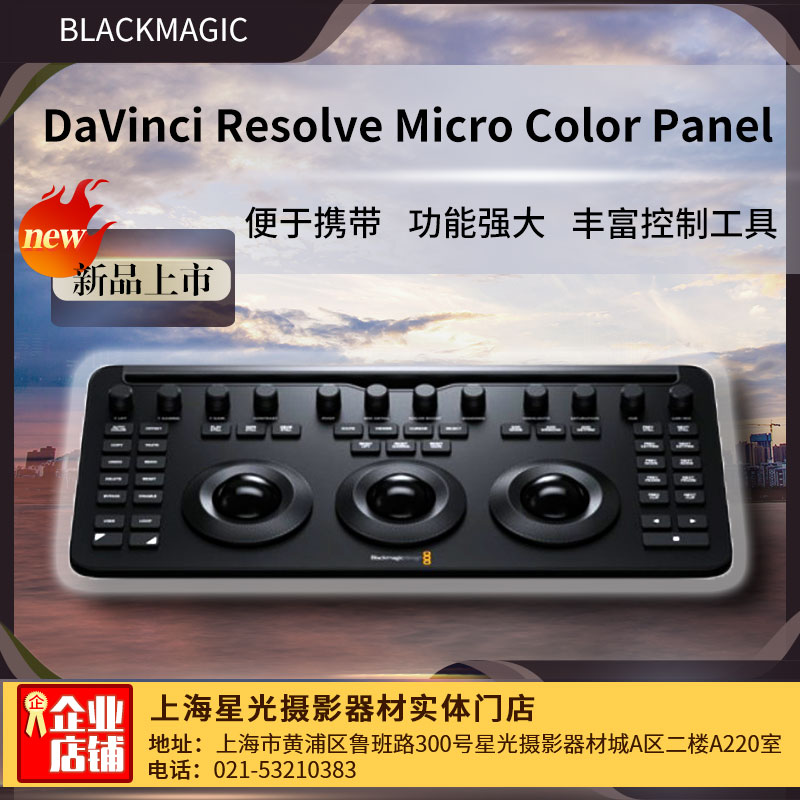 BMDmicrocolorpanel调色台