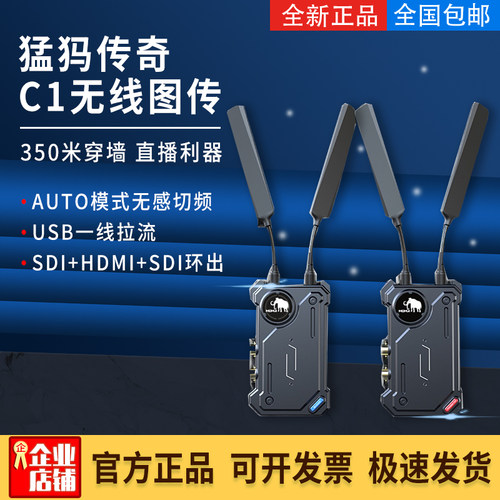 猛玛传奇C1无线图传350米双频点