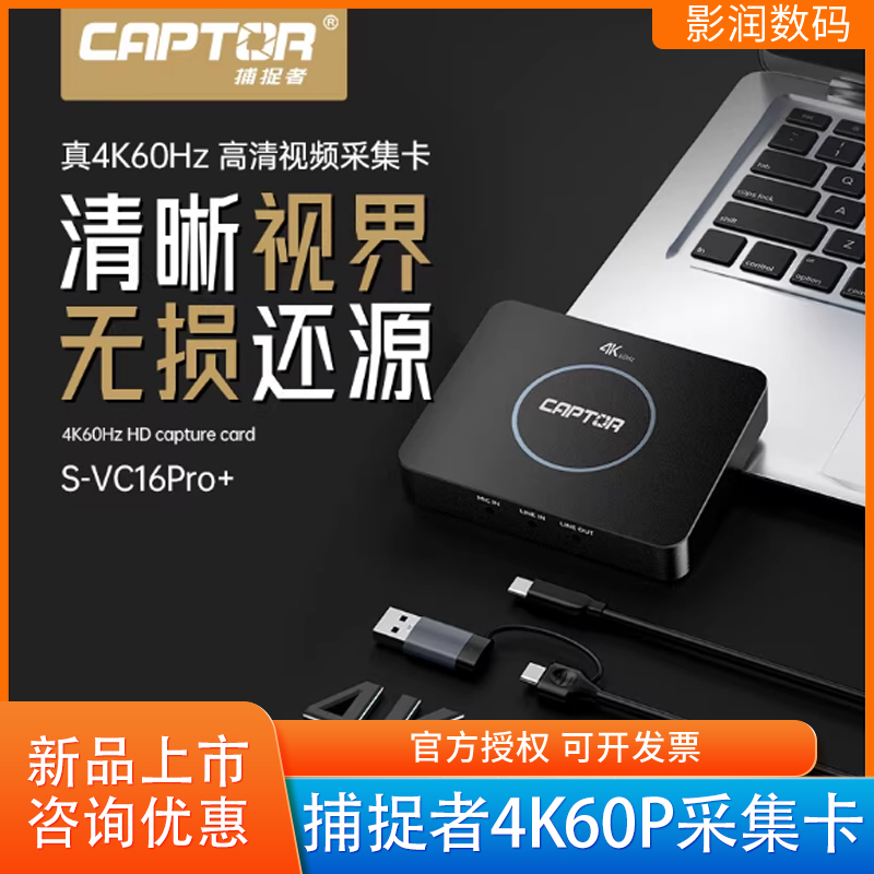 捕捉者4K60P采集卡240fps输入