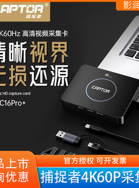 沣标捕捉者S-VC16Pro+直播采集卡4K60P专业HDMI高帧率120FPS RGB
