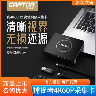 捕捉者4K60P采集卡240fps输入