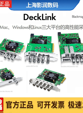 BMD Decklink采集I/O卡4K达芬奇实时调色HD上屏输出PCIE直播8KPRO
