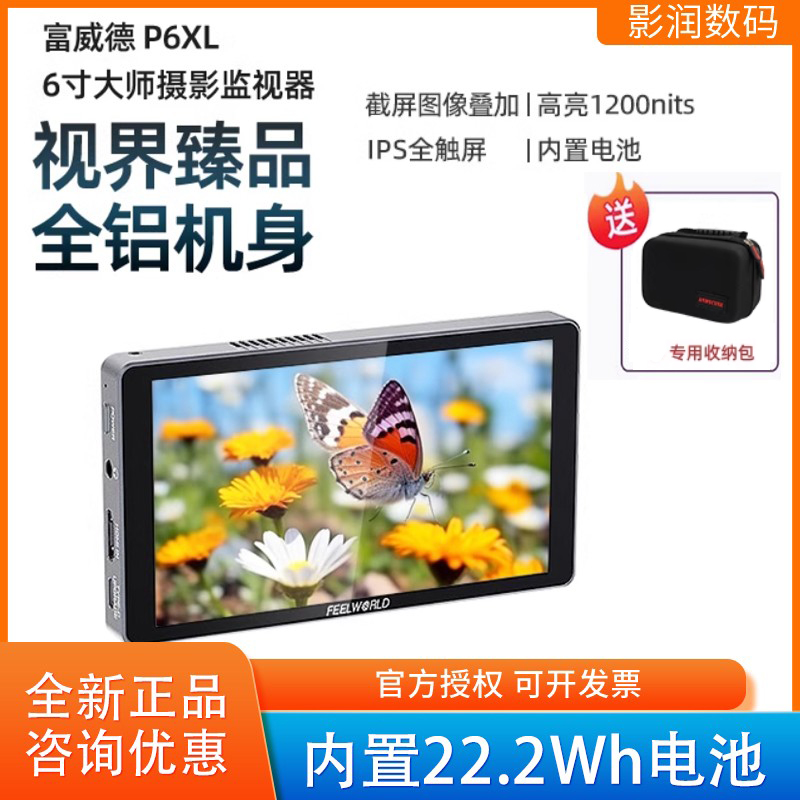 富威德P6XL监视器高亮内置电池