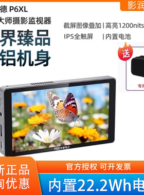 富威德P6XL监视器6寸高亮高清HDMI相机小监内置电池触屏4K输入