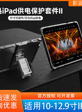 致迅ipad pro兔笼二代9.7 12.9寸平板拓展监看NPF供电套件seemo4k