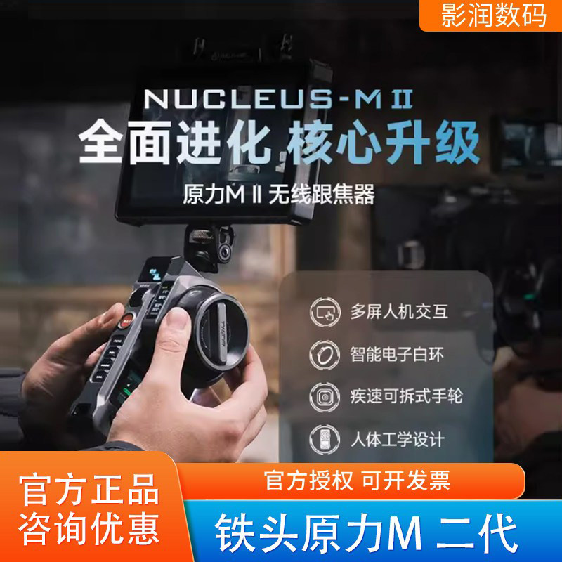 TILTA铁头原力M2无线跟焦器原力M II二代稳定器变焦追焦跟踪系统