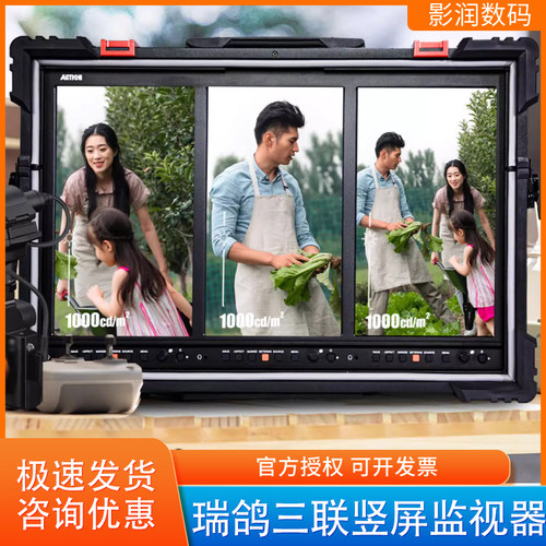 瑞鸽三联屏竖屏短剧导演监视器