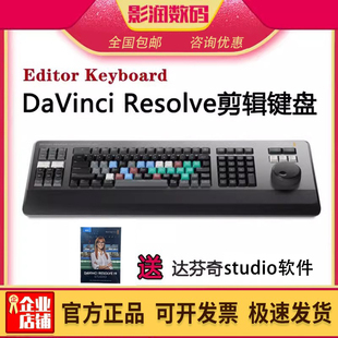 18正版 BMD studio20 专业软件密钥剪辑键盘达芬奇调色 davinci