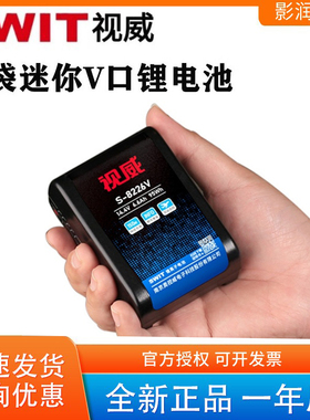 【3C认证】SWIT视威V口电池S-8226V 95Wh口袋摄像机供电M98升级款