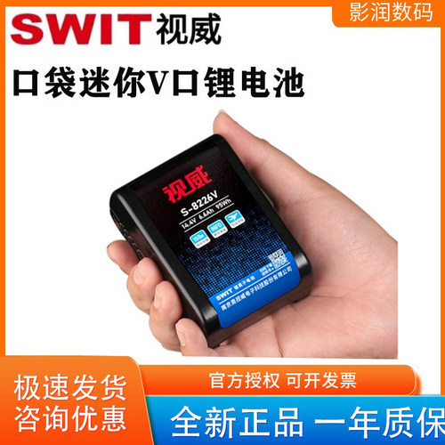 视威S-8226V95WhV口电池