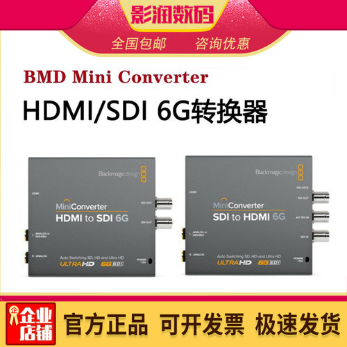 bmd格式转换器6GSDI转HDMI