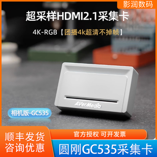 圆刚GC535采集卡相机直播高清4K RGB高刷游戏娱乐带货团播HDMI2.1