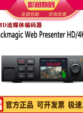 bmd web presenter HD/4K直播编码器USB网络推流盒1080高清采集卡