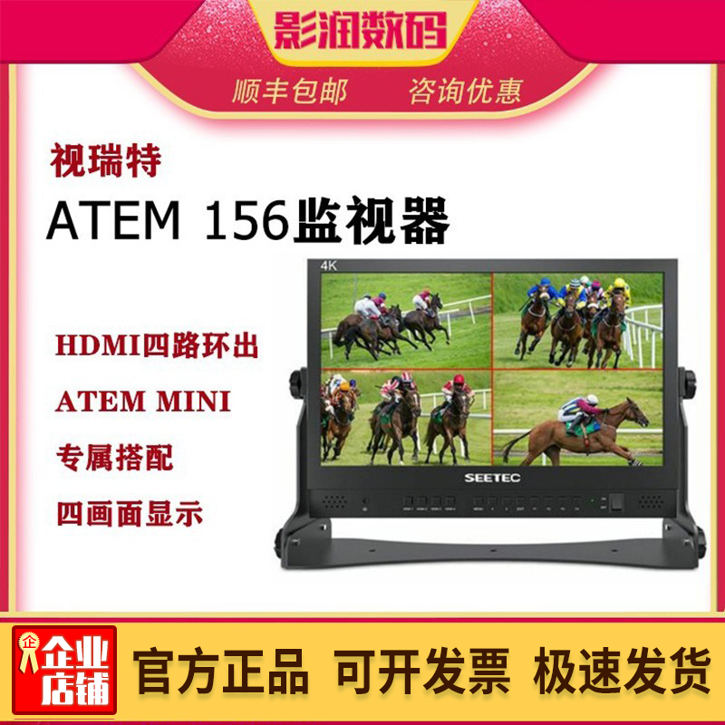 15.6寸四画面分割屏视瑞特监视器