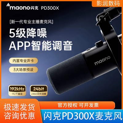 闪克PD300X动圈麦专业直播录音