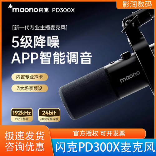 闪克PD300X动圈麦专业直播录音
