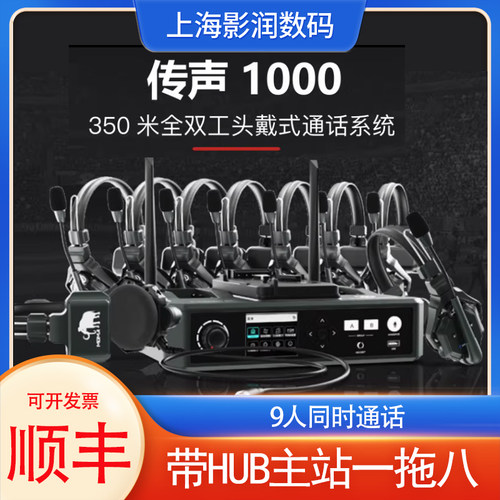 传声1000全双工内通免腰包
