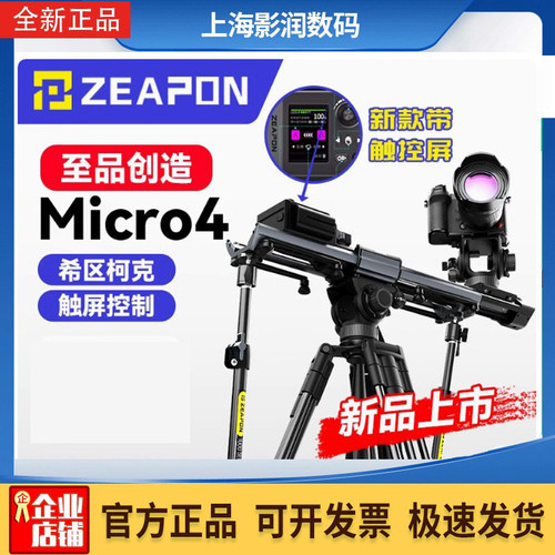 micro4手动电动滑轨触屏控制