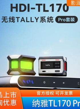 NAYA纳雅TL170 Pro无线Tally灯系统高亮度适用VMIX BMD导播切换台